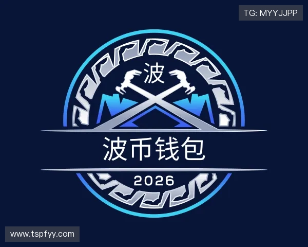 关于波币钱包